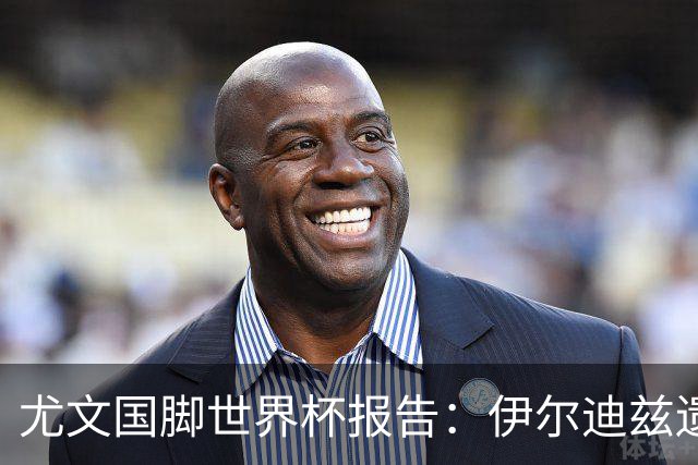 尤文国脚世界杯报告：伊尔迪兹遗憾出局，布雷默枯坐板凳